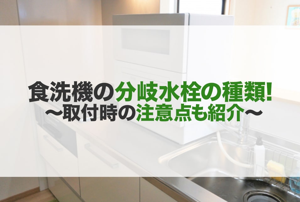 日本の公式オンライン 食洗機用分岐水栓20個セット 浄水機