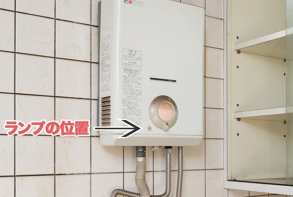 ガス瞬間湯沸かし器の赤いランプが点灯・点滅する意味と対処法とは | レスキューラボ