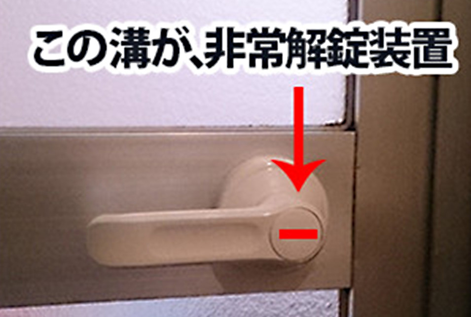 トイレのドアが開かないときの鍵・ドアノブの開け方とは！ レスキューラボ